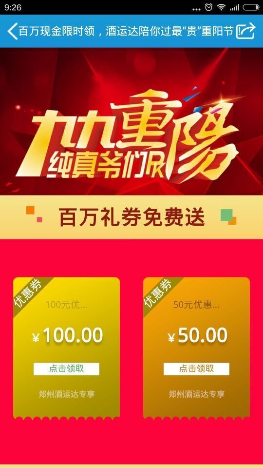 酒运达