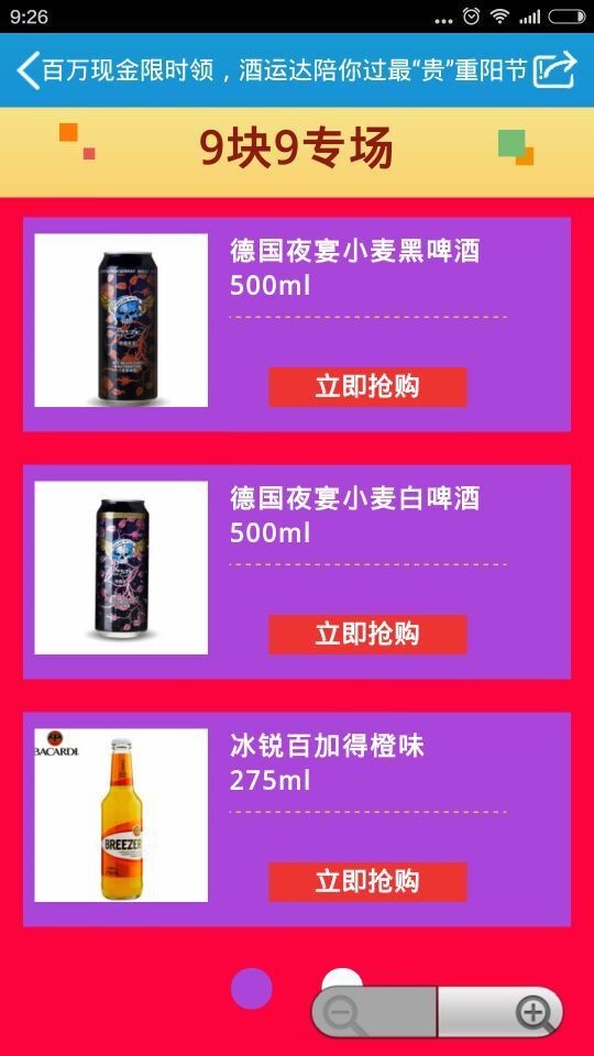 酒运达
