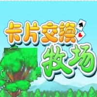 卡牌交换牧场中文版 v1.0.0 安卓版