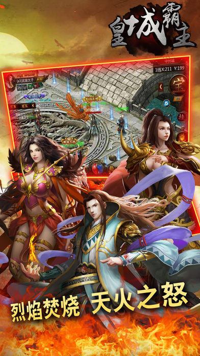 皇城霸主至尊版手游