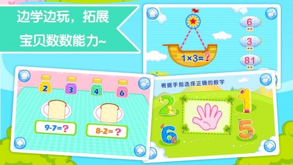 宝贝学数数