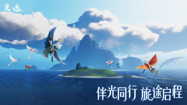 光遇网易版下载