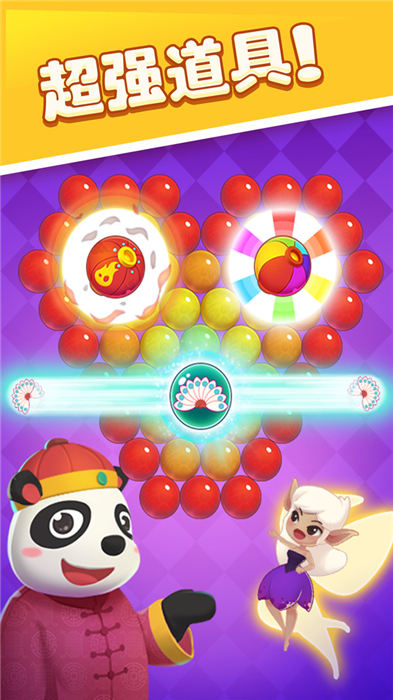 泡泡龙熊猫传奇红包版