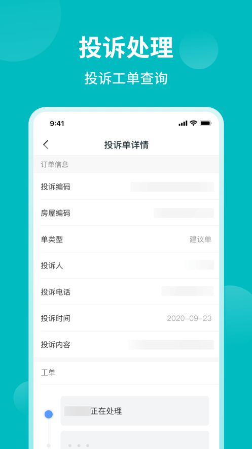和居物业版