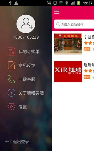 嘀嗒买酒