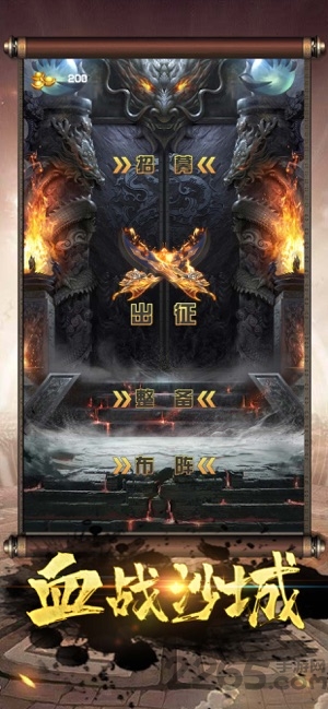 血战沙城手游
