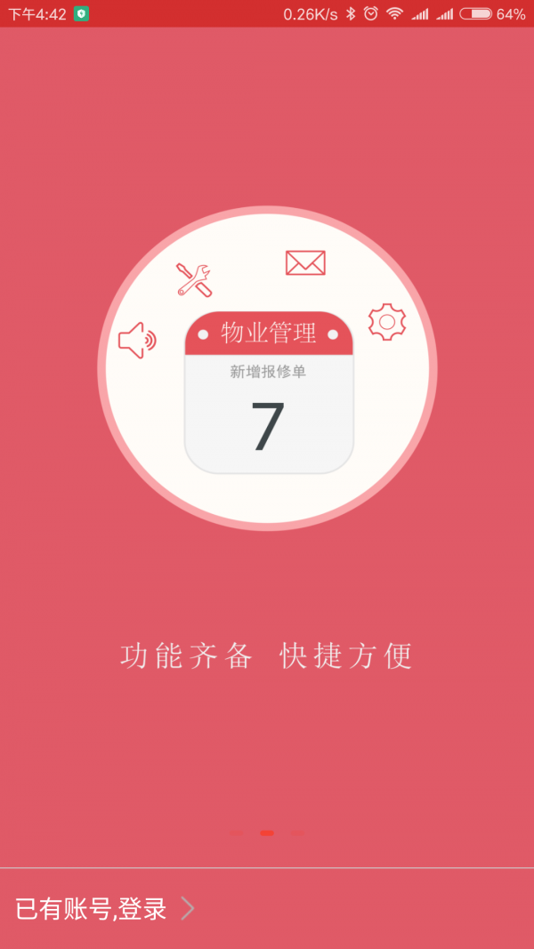 忆安居物业端