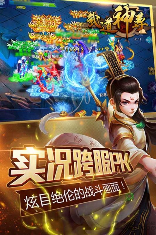 武道神尊官方手游