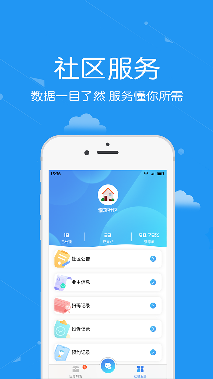 安居公社员工端