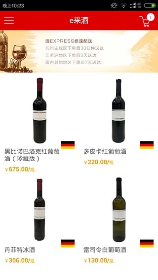 e来酒