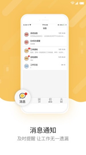 中天智管家