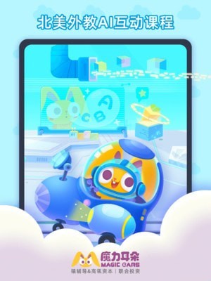 魔力耳朵AI课
