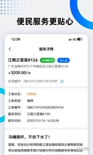 美宿云公寓管理