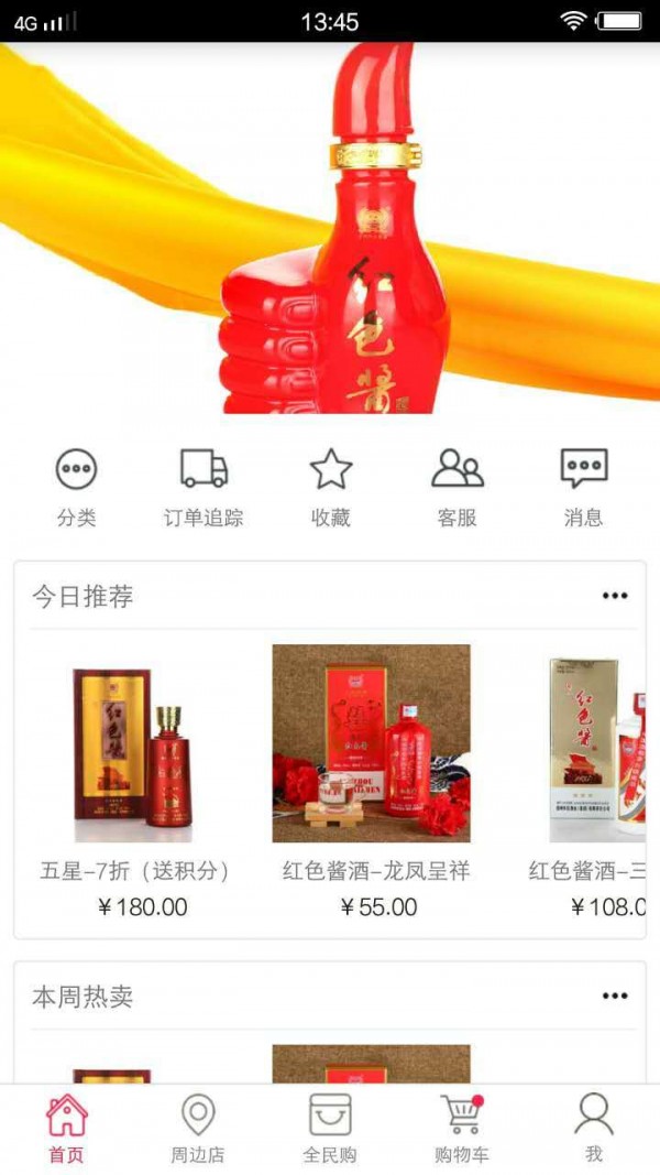 红色酱酒 红色酱酒