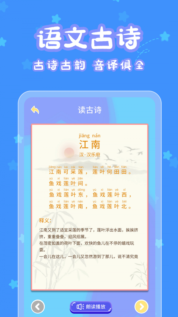 宝宝认字乐园