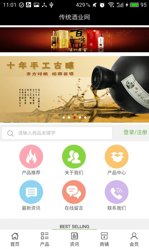 传统酒业网