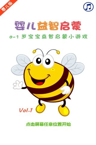 婴儿益智启蒙