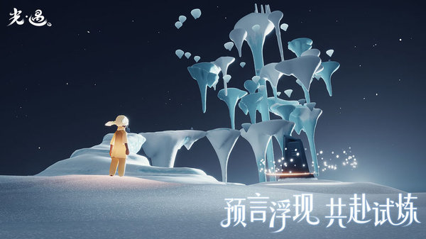 光遇试玩版下载