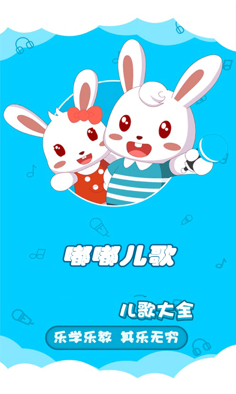 嘟嘟儿童歌曲精选