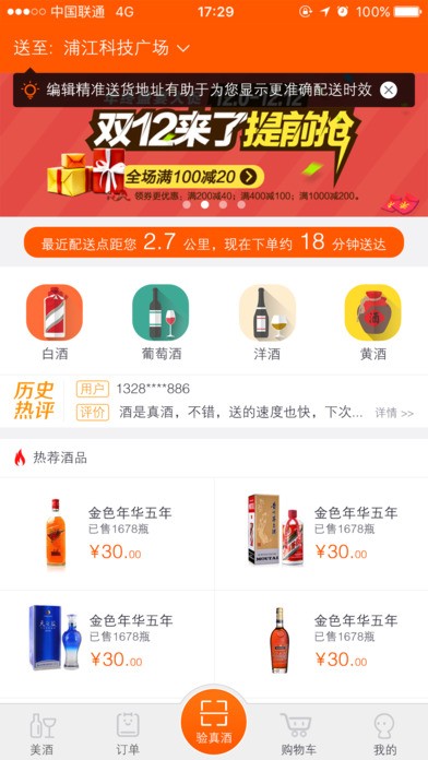 酒享家