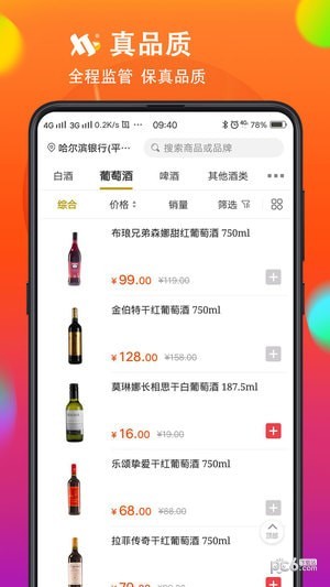 酒直达app下载