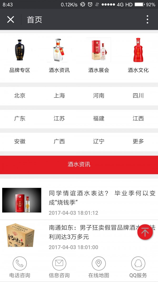 安徽酒水网