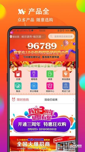 酒直达