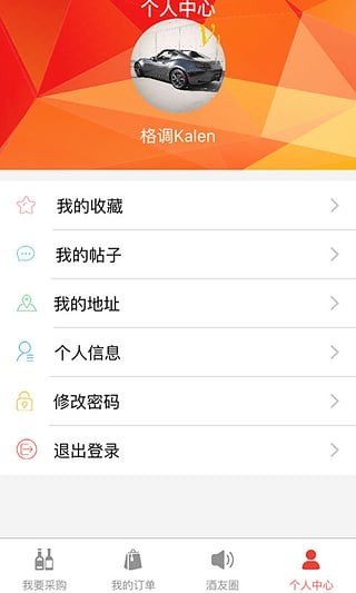 酒满意商家版