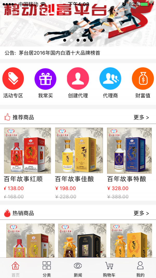百年故事