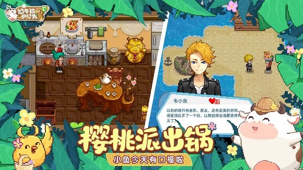 奶牛镇的小时光最新版本