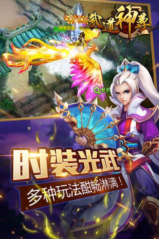 武道神尊手游九游版 武道神尊手游九游版