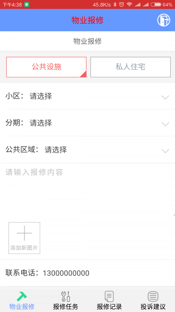 忆安居物业端