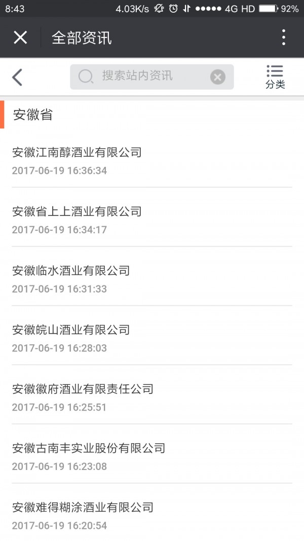 安徽酒水网