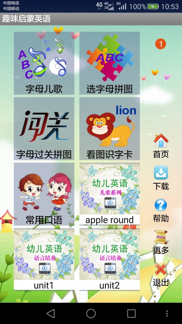趣味启蒙英语