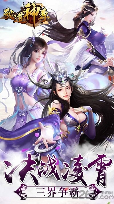 武道神尊手游腾讯版