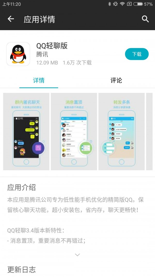 问问应用商店