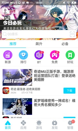 美图应用商店 美图应用商店