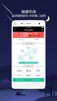装修建材专业版