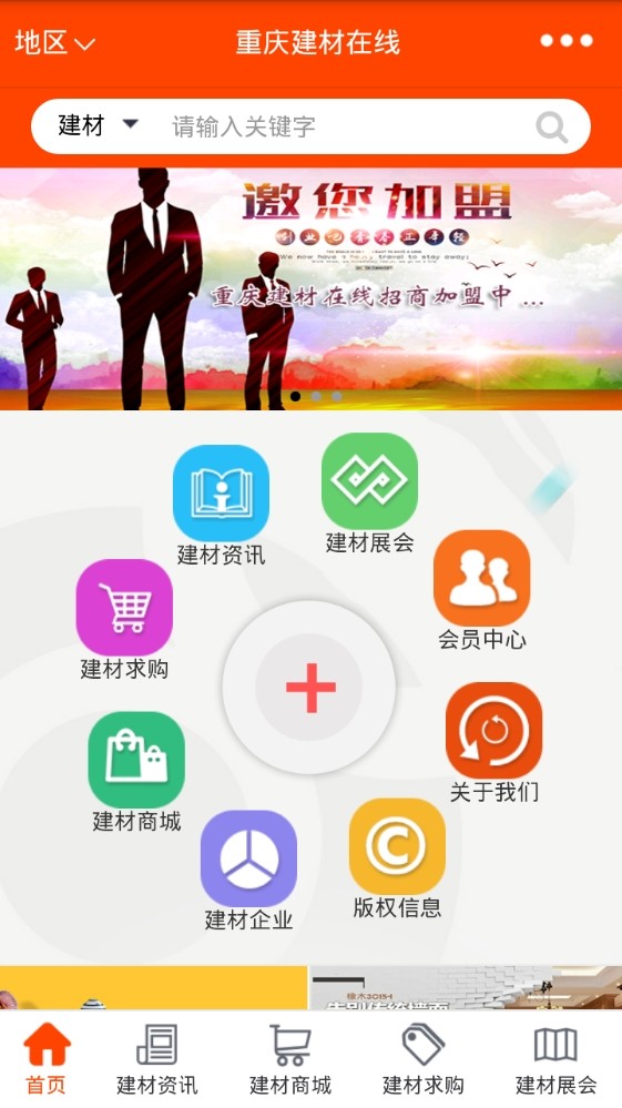 重庆建材在线 重庆建材在线