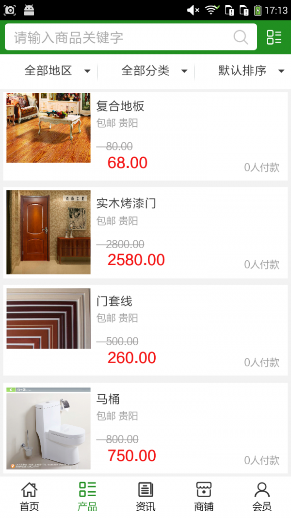 贵州家具建材