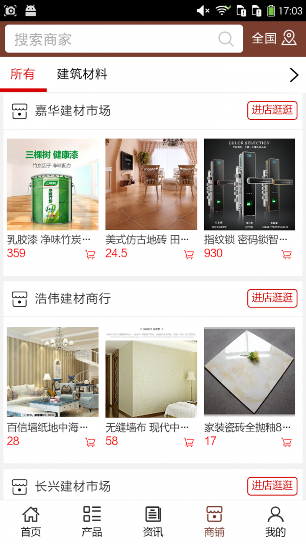 淄博建材