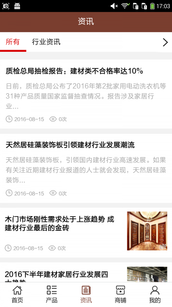 淄博建材