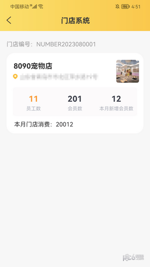 宠同店邦