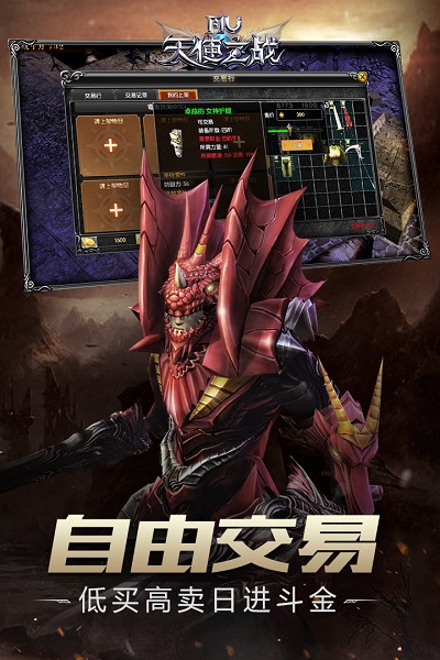 天使之战易信版