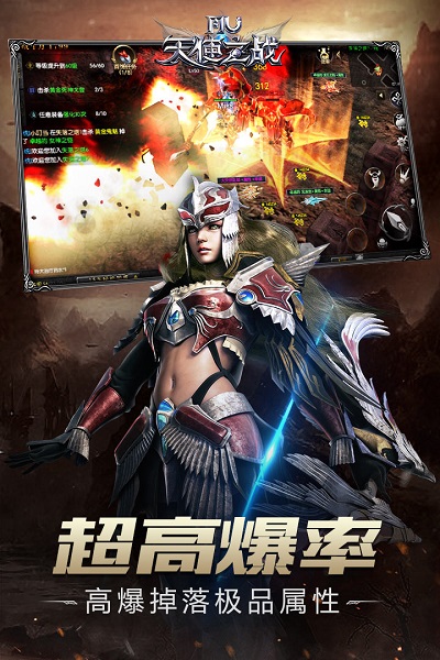 天使之战易信版
