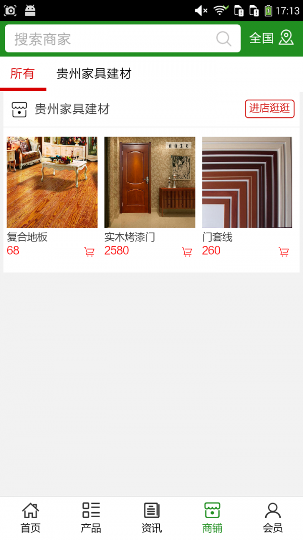 贵州家具建材