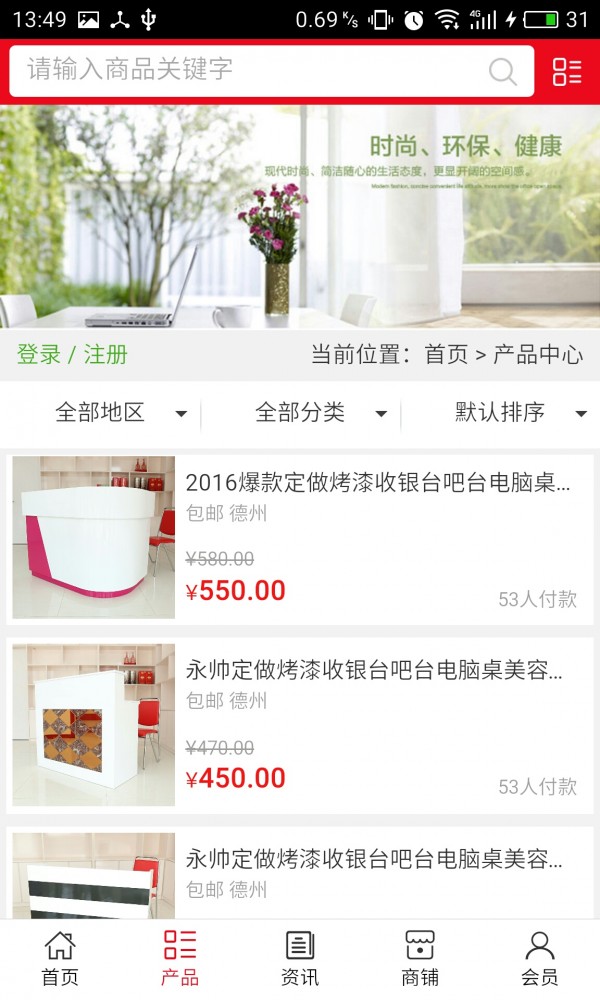 山东建材家具网