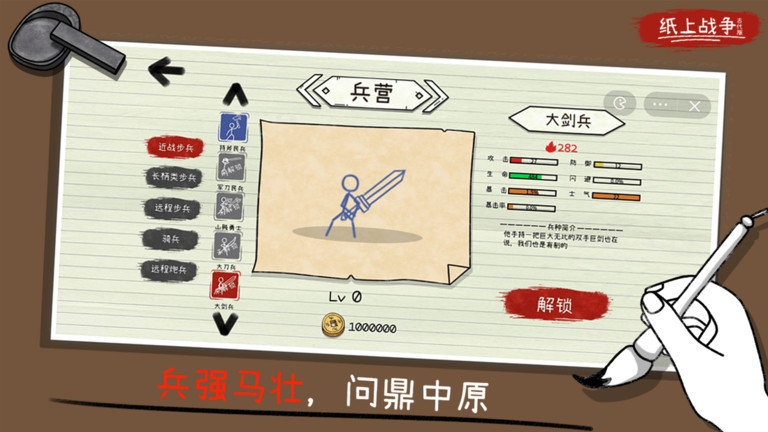 纸上战争2游戏官方版