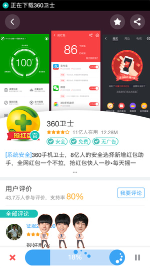 360软件商店下载官方