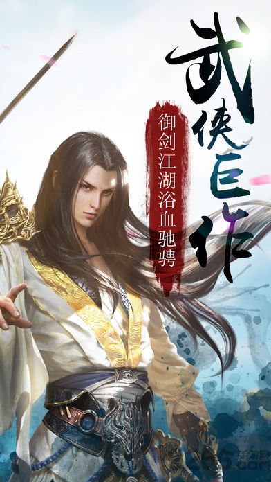 九游御剑红尘手游官方版 御剑红尘游戏九游版下载